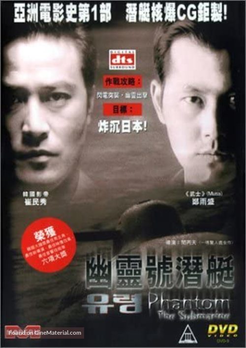 Yuryeong - Chinese DVD movie cover