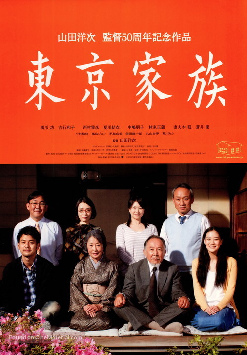 Tokyo Family - Japanese Movie Poster