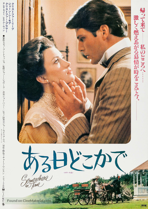 Somewhere in Time - Japanese Movie Poster