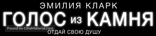 Voice from the Stone - Russian Logo