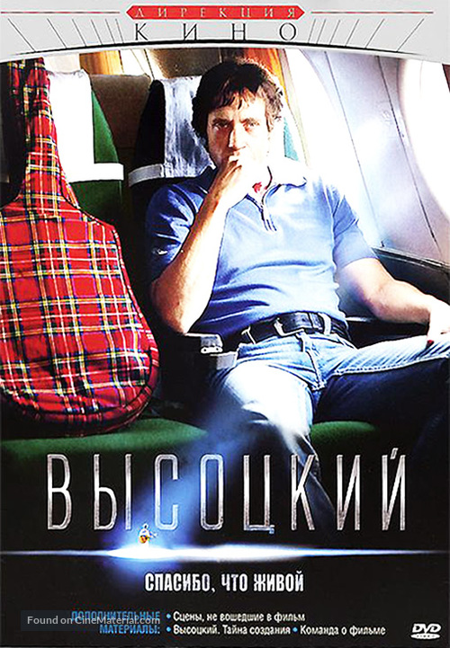 Vysotskiy. Spasibo, chto zhivoy - Russian DVD movie cover
