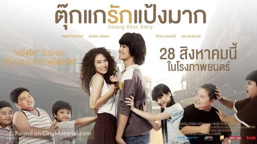 Tookae Ruk Pang Mak - Thai Movie Poster