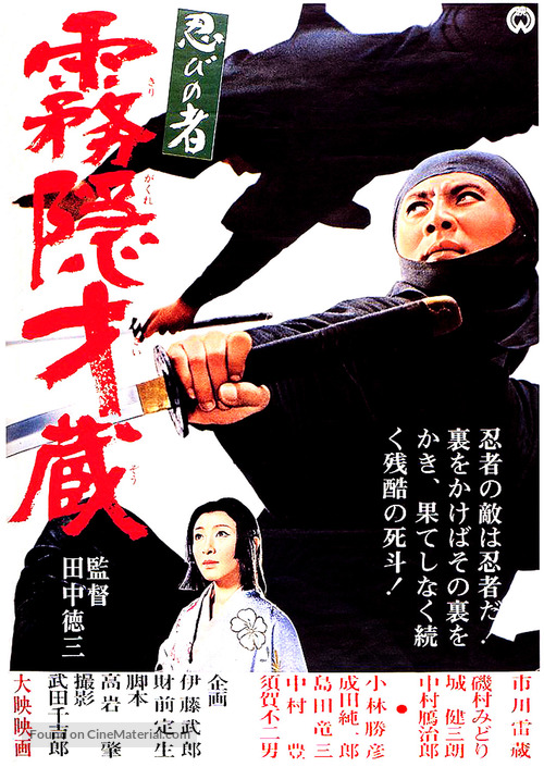 Shinobi no mono: Kirigakure Saizo - Japanese Movie Poster