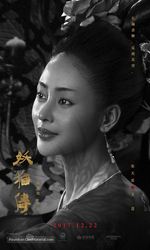 K&ucirc;kai - Chinese Movie Poster