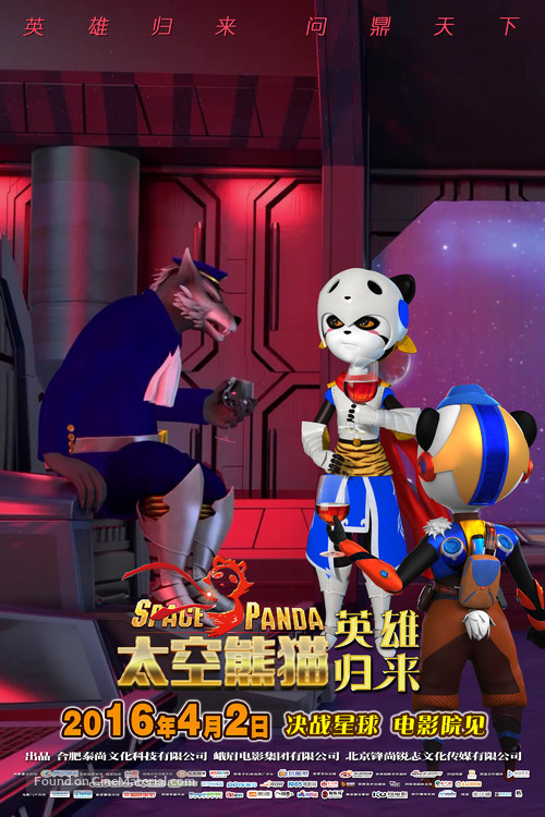 Space Panda 3 - Chinese Movie Poster