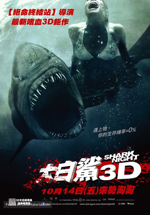 Shark Night 3D - Taiwanese Movie Poster