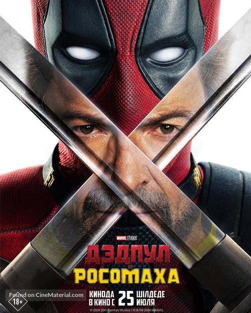 Deadpool &amp; Wolverine - Kazakh Movie Poster