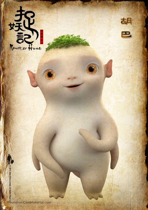 Monster Hunt - Chinese Movie Poster