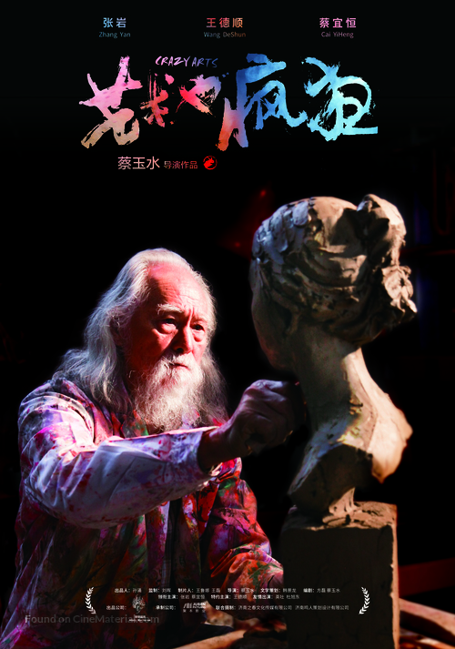 Crazy Arts - Chinese Movie Poster