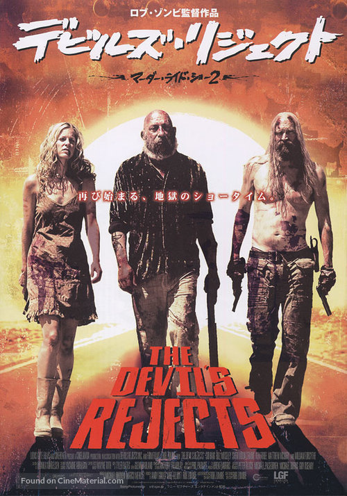 The Devil&#039;s Rejects - Japanese DVD movie cover