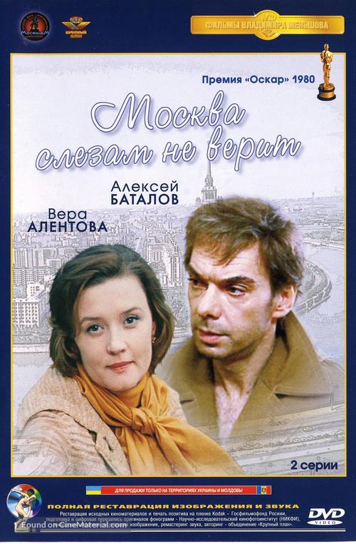 Moskva slezam ne verit - Russian DVD movie cover