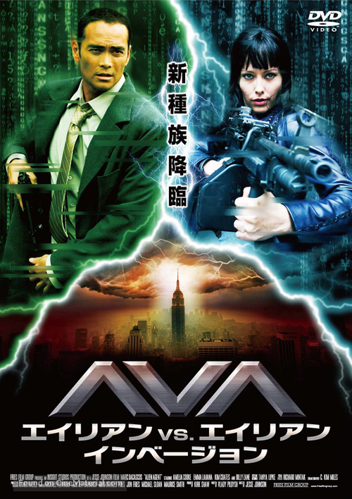 Alien Agent - Japanese DVD movie cover