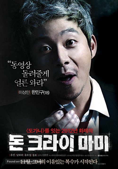 Don Keu-ra-i Ma-mi - South Korean Movie Poster