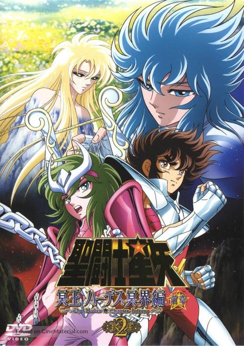 &quot;Saint Seiya: The Hades Chapter - Inferno&quot; - Japanese Movie Cover