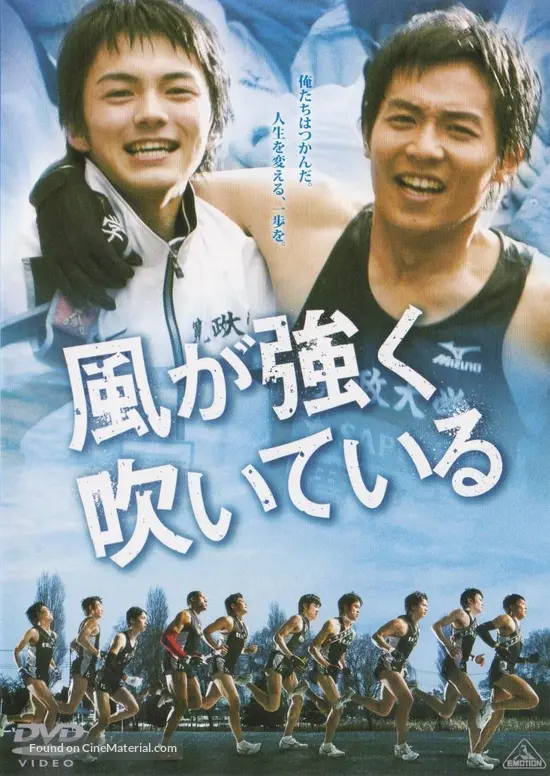 Download Kaze Ga Tsuyoku Fuiteiru 2009 Japanese Movie Cover For iPhone Free Wallpaper Kaze Ga Tsuyoku Fuiteiru 2009 Japanese Movie Cover For iPhone