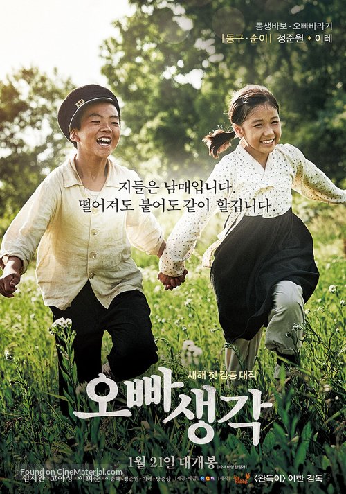 Thinking of My Older Brother - South Korean Movie Poster