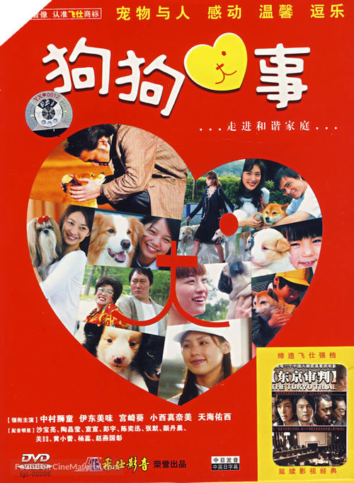 Inu no eiga - Chinese DVD movie cover