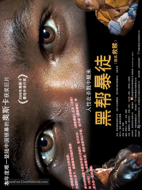 Tsotsi - Chinese Movie Poster