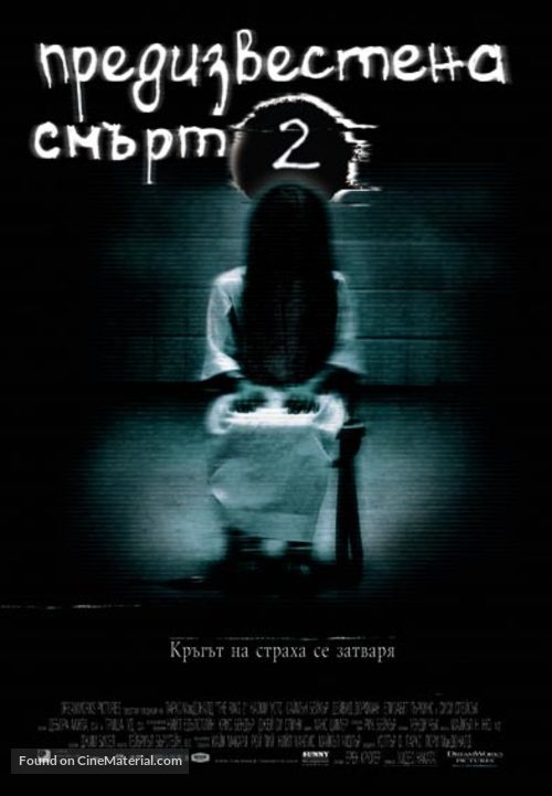 The Ring Two - Bulgarian Movie Poster