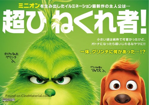 The Grinch - Japanese Movie Poster