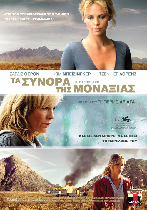 The Burning Plain - Greek Movie Poster