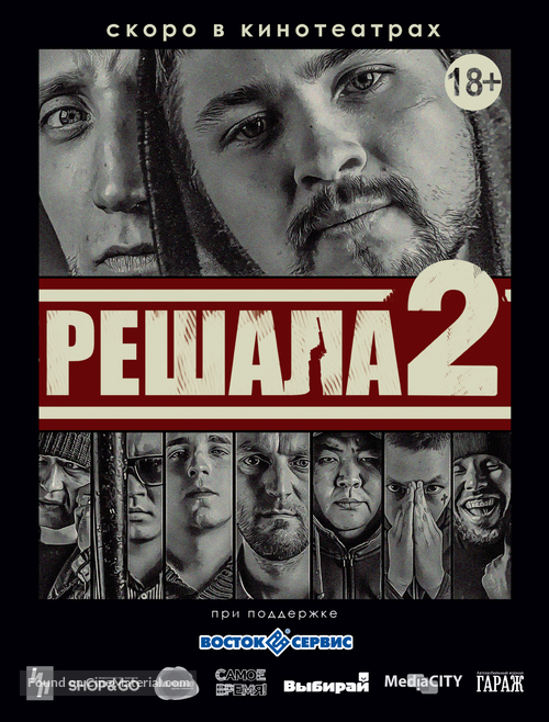 Reshala 2 - Russian Movie Poster