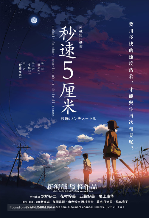 Byousoku 5 senchimeetoru - Chinese Movie Poster