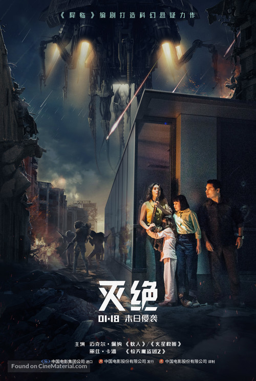 Extinction - Chinese Movie Poster