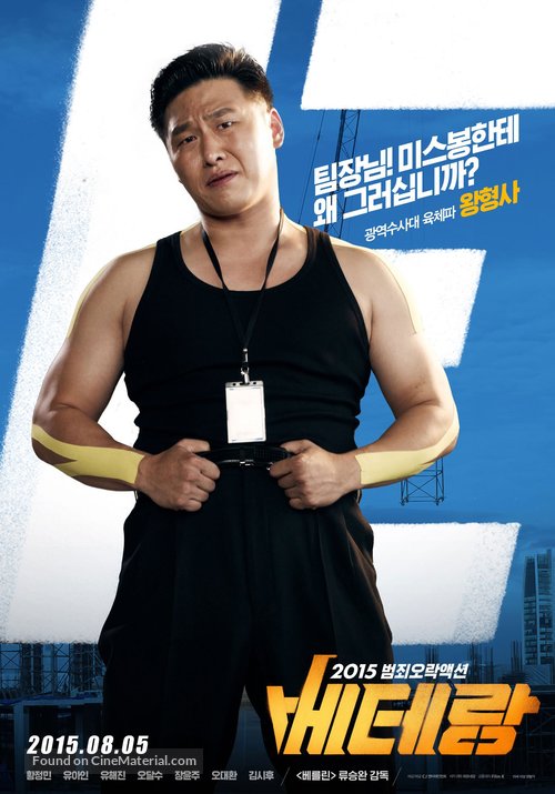 Veteran - South Korean Movie Poster