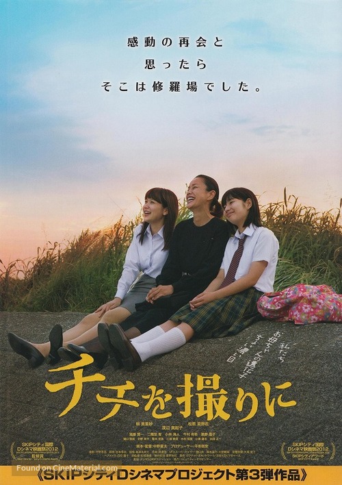 Chihi o tori ni - Japanese Movie Poster