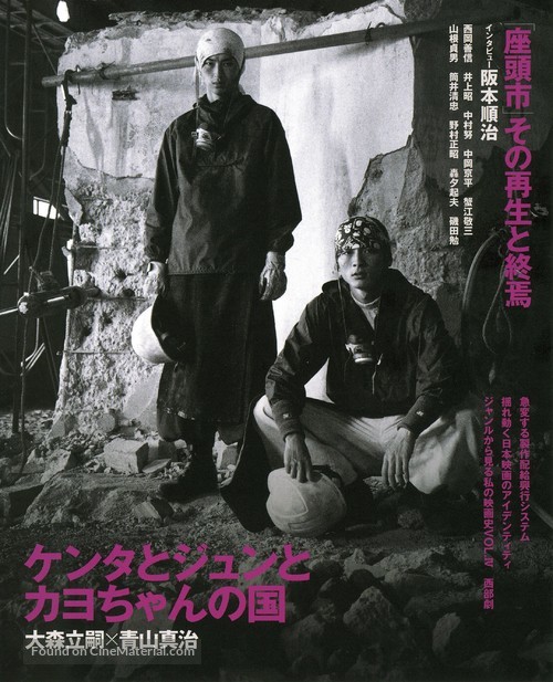 Kenta to Jun to Kayo-chan no Kuni - Japanese Movie Poster
