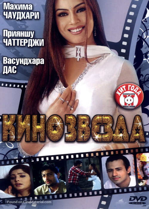 Film Star - Russian DVD movie cover