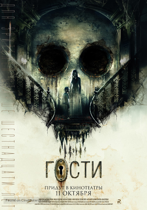 Gosti - Russian Movie Poster