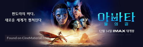 Avatar: The Way of Water - South Korean Movie Poster