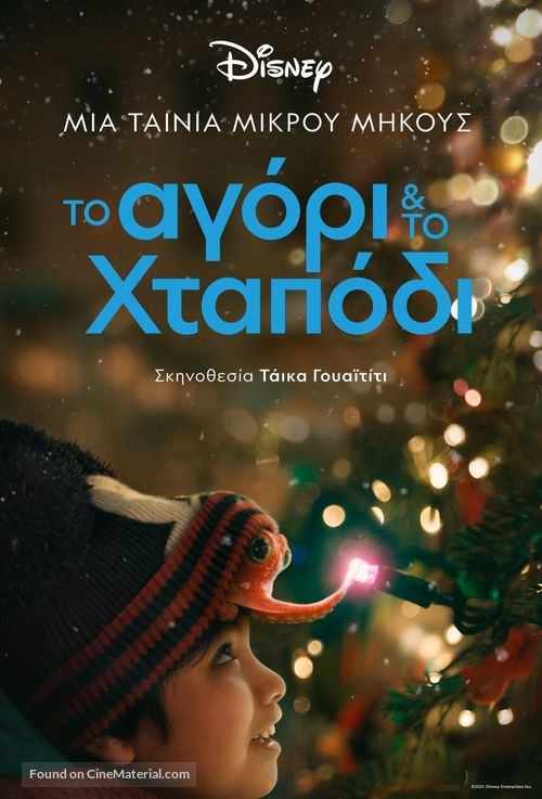 The Boy &amp; the Octopus - Greek Movie Poster