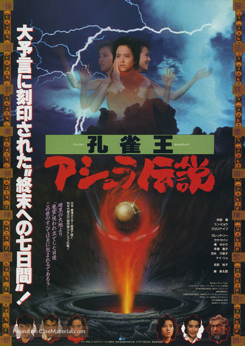 A Xiu Luo - Japanese Movie Poster