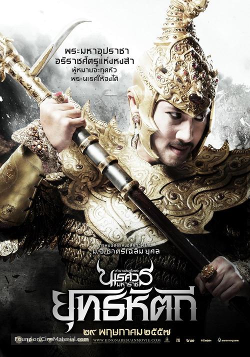 King Naresuan 5 - Thai Movie Poster