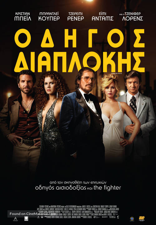 American Hustle - Greek Movie Poster