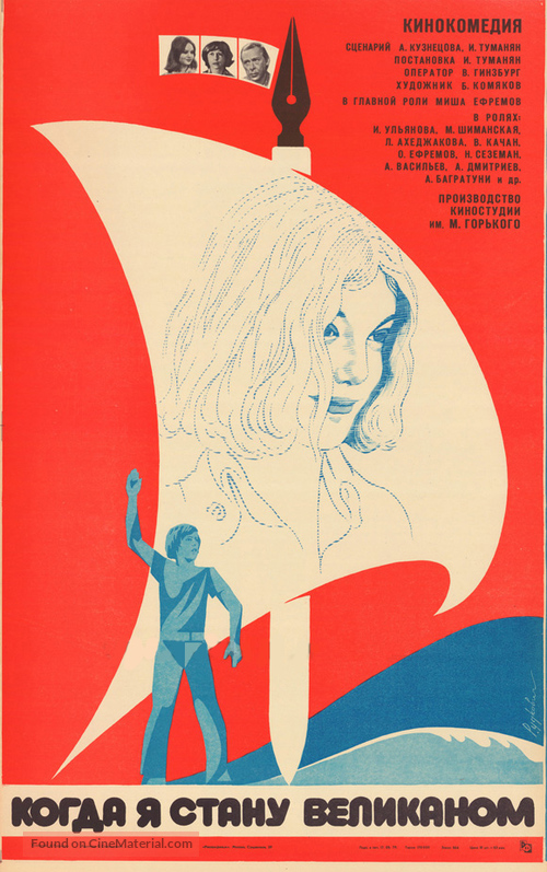 Kogda ya stanu velikanom - Russian Movie Poster