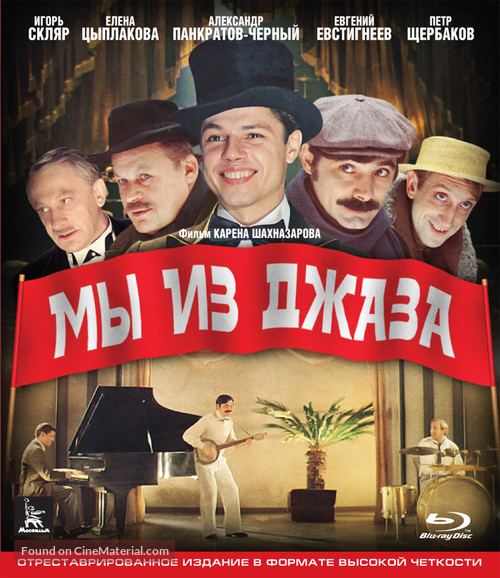 My iz dzhaza - Russian Movie Cover