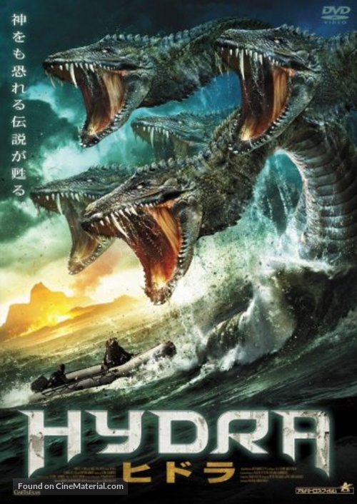 Hydra - Japanese DVD movie cover