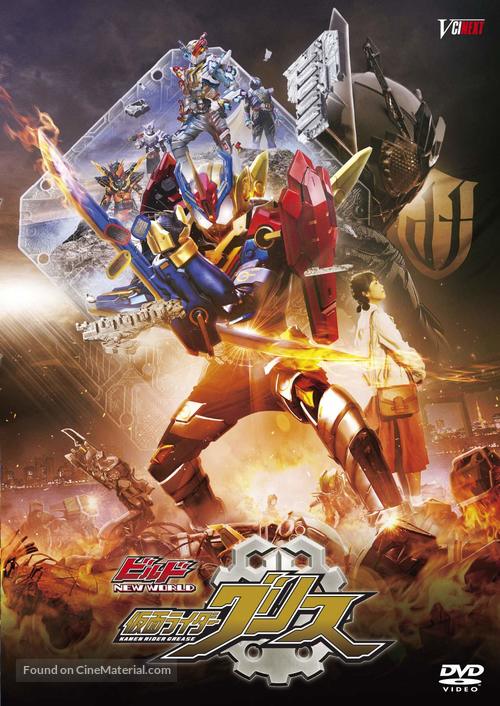 Kamen Raid&acirc; Birudo Ny&ucirc; Warudo Kamen Raid&acirc; Gurisu - Japanese DVD movie cover