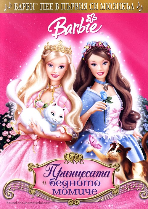 Barbie as the Princess and the Pauper - Bulgarian Movie Cover