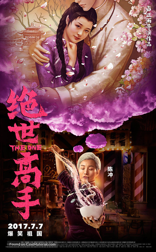 Jue shi gao shou - Chinese Movie Poster