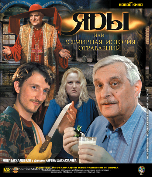 Yady, ili vsemirnaya istoriya otravleniy - Russian Movie Cover