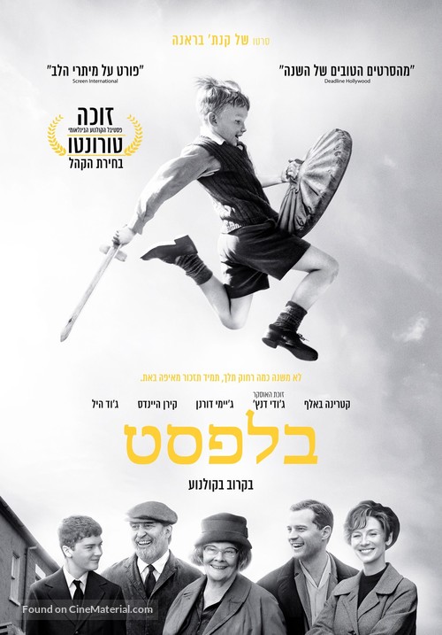 Belfast - Israeli Movie Poster