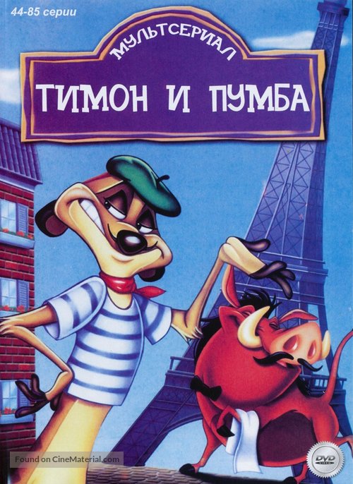 &quot;Timon &amp; Pumbaa&quot; - Russian DVD movie cover