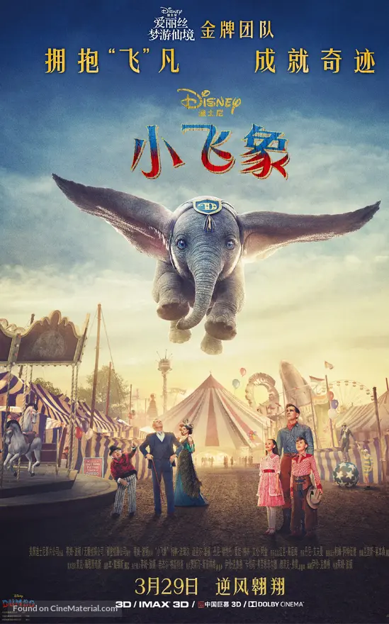 Dumbo 2019 Chinese Movie Poster