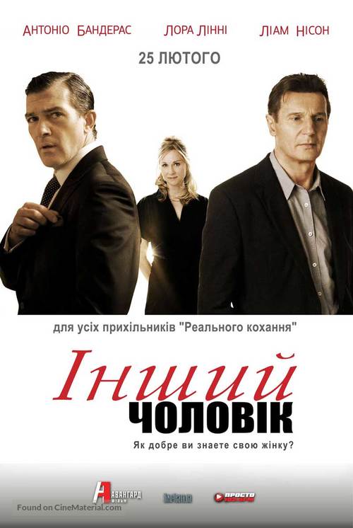 The Other Man - Ukrainian Movie Poster