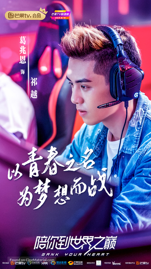 &quot;Gank Your Heart&quot; - Chinese Movie Poster